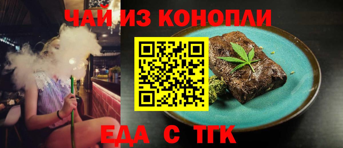 Печенье с ТГК конопля  Вход с VPN  Комсомольск-на-Амуре 