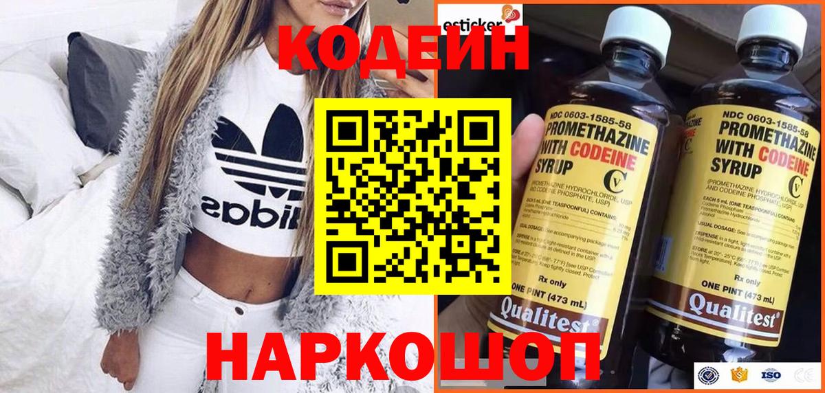 Комсомольск-на-Амуре  Кодеин напиток Lean (лин)  Кодеиновый сироп Lean Purple Drank  Вход с VPN 