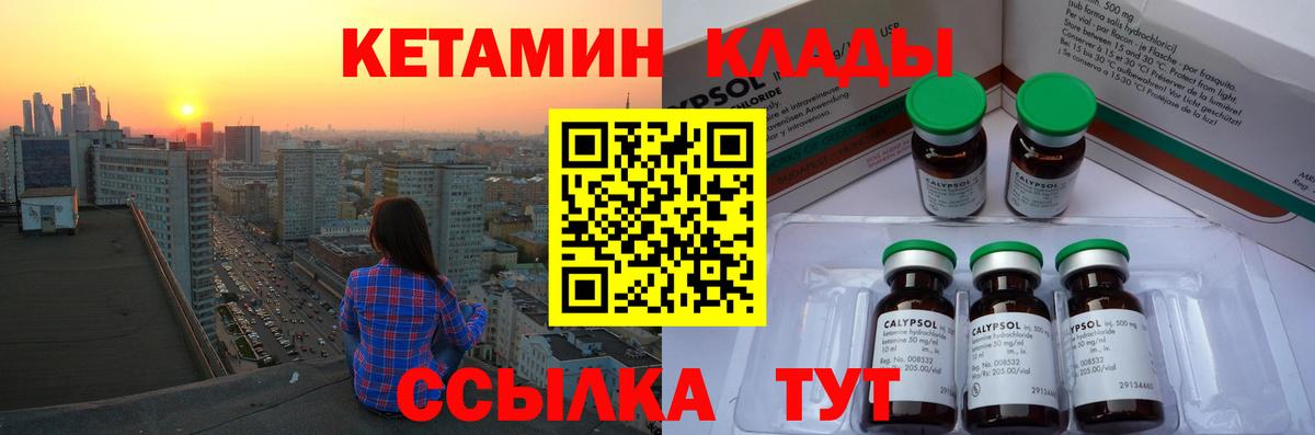 КЕТАМИН VHQ Комсомольск-на-Амуре