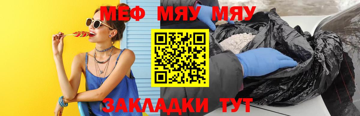 Мефедрон кристаллы  Меф кристаллы  Комсомольск-на-Амуре  МЯУ-МЯУ  Вход с VPN 